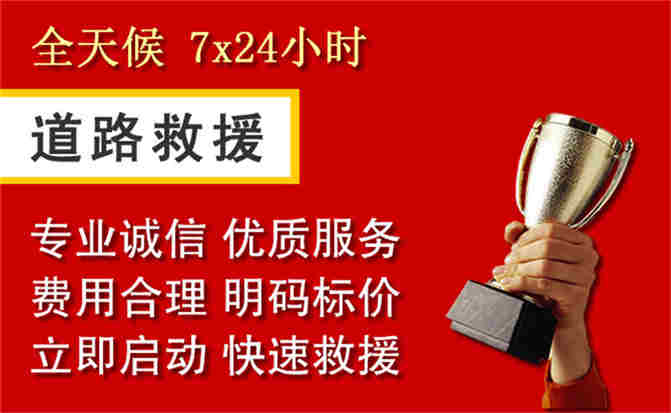 兴仁道路救援公司
