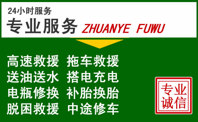 兴仁附近汽车道路救援 兴仁附近汽车道路救援