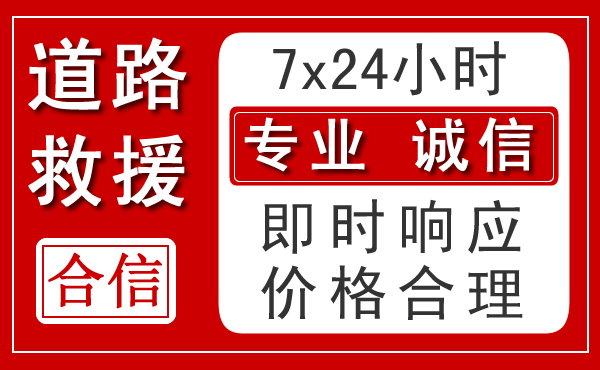 兴仁新能源汽车救援 兴仁新能源汽车救援